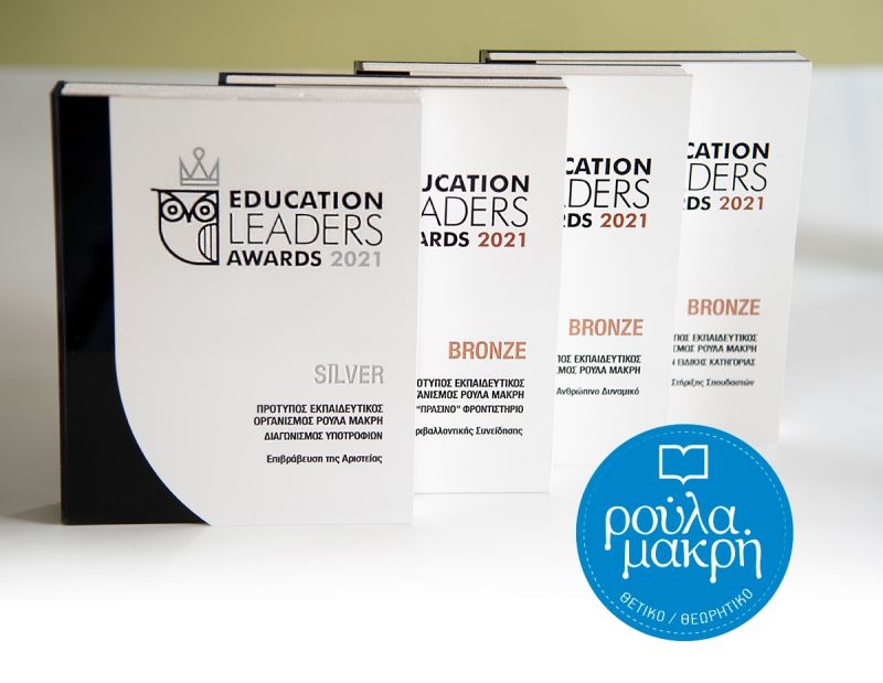 Βραβεία education leaders awards 2021 των φροντιστηρίων Ρούλα Μακρή.