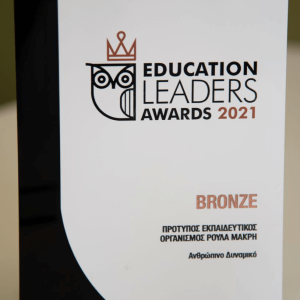 Educational Leaders Awards 2021 - Ανθρώπινο Δυναμικό